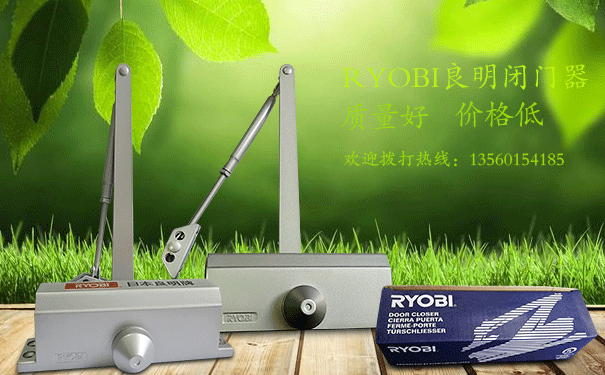 廣州RYOBI良明閉門(mén)器廠家直銷